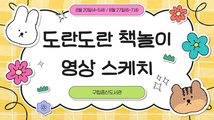구립증산도서관, 독서챌린지부터 전통·디지털 융합 문화 프로그램까지… 주민 호응 속...