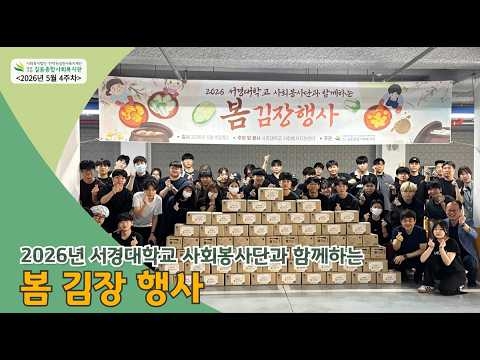 길음종합사회복지관, 지역사회와 손잡고 따뜻한 온기 나눔 이어가  ('26/05/16~05/22...