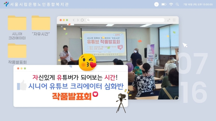 시립은평노인종합복지관, 세대교류부터 AI·친환경까지… 다채로운 시니어 맞춤형 활동...