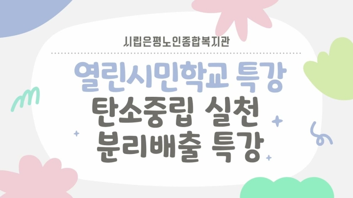 시립은평노인종합복지관, 어르신의 ‘활기찬 노후’와 ‘사회적 가치’ 잇는 다채로운 프...