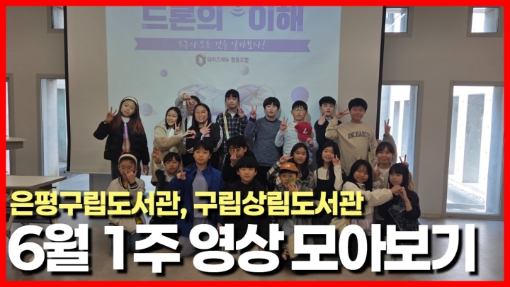 은평구립도서관, 미래 기술부터 야간 힐링·환경까지 다채로운 맞춤형 독서·문화 프로그램...