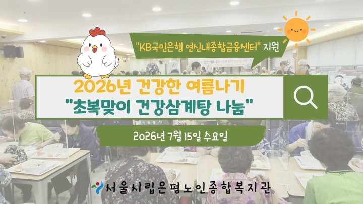 시립은평노인종합복지관, 지역사회와 함께하는 어르신 맞춤형 교육·복지·봉사 다각적 ...