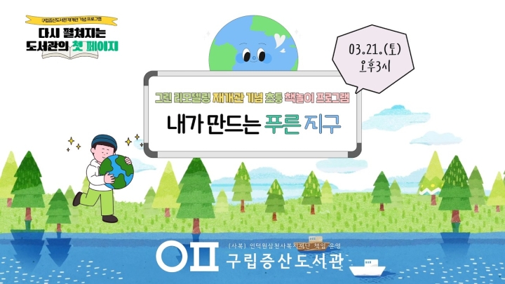 구립증산도서관, 그린리모델링 재개관 기념 다채로운 문화행사 성료 (2026/03/25~3/31)