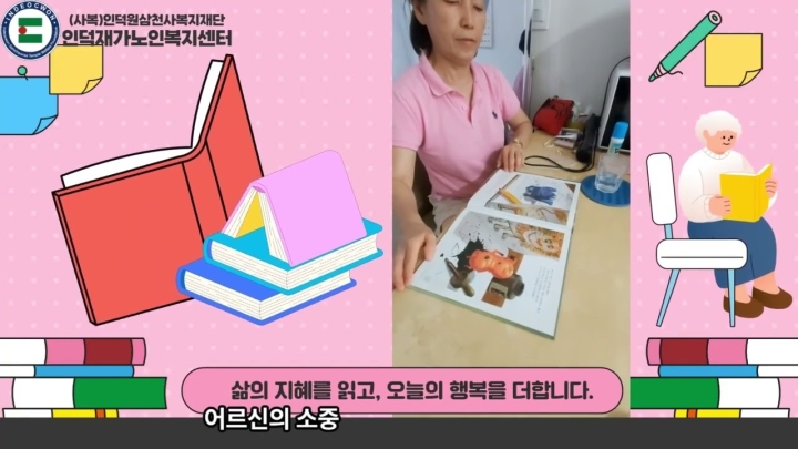 인덕재가노인복지센터, 어르신 맞춤형 인지·일상 돌봄과 요양보호사 전문성 강화로 ‘고품격 ...