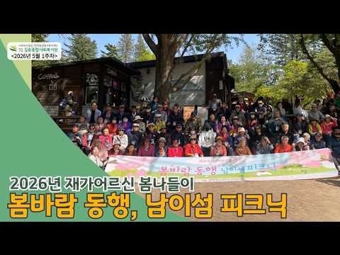 길음종합사회복지관, 지역사회와 함께하는 ‘따뜻한 동행’ 이어가 ('26/04/26 ~ 05/...