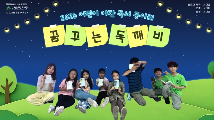 구립은평뉴타운도서관, 어린이들의 꿈과 감성 키우는 ‘봄철 독서 프로그램’ 성료 (...