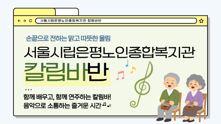 시립은평노인종합복지관, 어르신 활력 증진과 지역사회 상생 위한 다각적 프로그램 성...