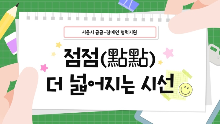구립상림도서관, 독서동아리·장애인식개선·문화예술 프로그램 성황리 개최 ('26/09/...