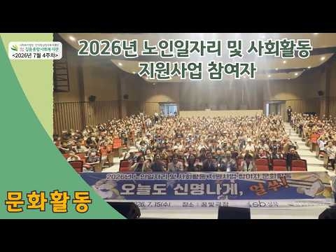 길음종합사회복지관, 노인일자리 참여 어르신 716명과 함께한 ‘신명나는 문화활동’ ...