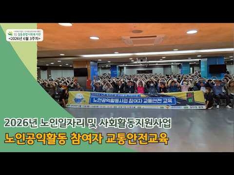  길음종합사회복지관, 노인공익활동 참여 어르신 694명 대상 ‘교통안전 및 보이스피싱 예...