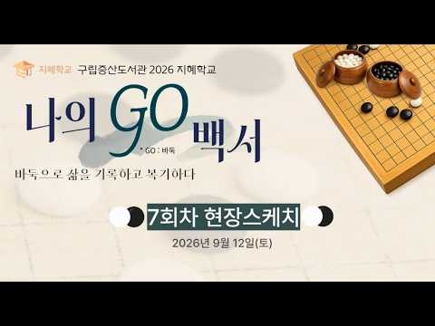 구립증산도서관, 유아부터 어르신까지 전 세대 아우르는 맞춤형 독서·문화 프로그램 활...
