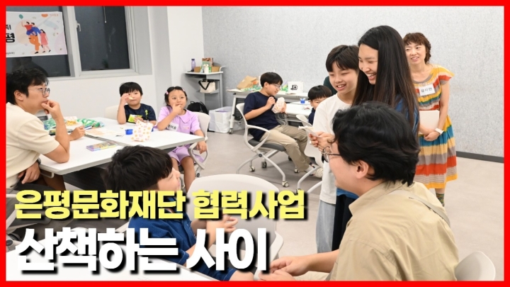은평구립도서관, 독서·환경·미래기술 어우러진 다양한 문화 프로그램 성료 ('26/08/...
