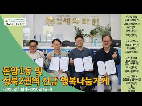 구립길음종합사회복지관, ‘우리 동네 행복나눔가게’ 확대로 지역사회 온정 나눠