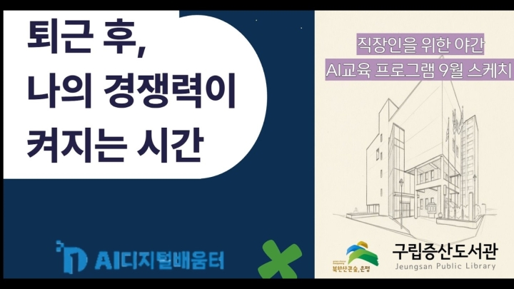 구립증산도서관, 독서와 문화·디지털 교육 어우러진 9월 다채로운 독서문화 프로그램 ...
