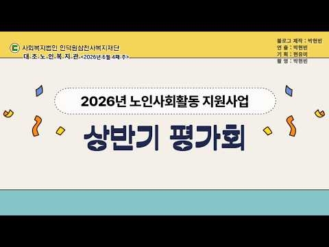 구립대조노인복지관, 상반기 성과 딛고 어르신 안전·복지 중심 ‘건강한 여름나기’ ...