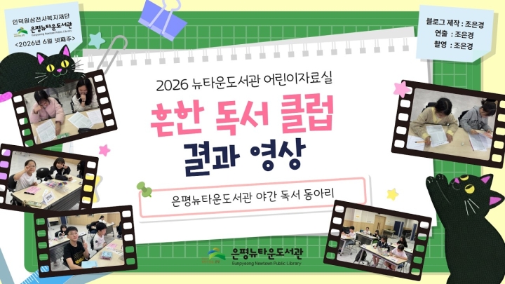 구립은평뉴타운도서관, 지역 상생과 환경·문화를 아우르는 다채로운 여름 프로그램 ...