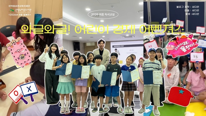 은평뉴타운도서관, 어린이 경제 교육부터 성인·청소년 야간 웹소설 창작까지 다채로운 지역 ...