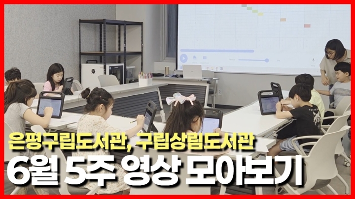 은평구립도서관, 미래 기술·인문·상생 아우르는 종합 문화 복합공간으로 ‘도약’ (...