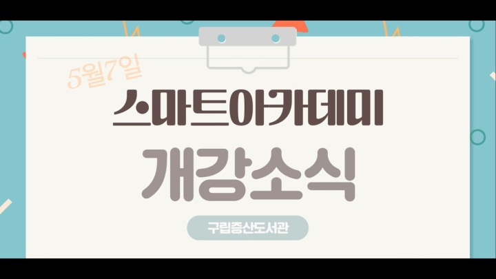 구립증산도서관, 5월 ‘가정의 달’ 맞이 풍성한 문화행사 성료 ('26/05/06~05/12)
