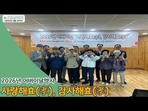 길음종합사회복지관, 5월 가정의 달 맞아 어르신 위한 ‘온정 릴레이’ 펼쳐 ('26/05...