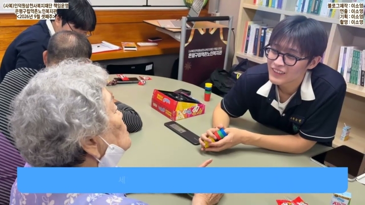 구립역촌노인복지관, 청소년·대학·지역기관과 손잡고 ‘지역사회 협동 및 세대통합 복...