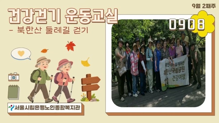 시립은평노인종합복지관, 나눔·건강·자원봉사 어우러진 다각적 노인복지 서비스 전...
