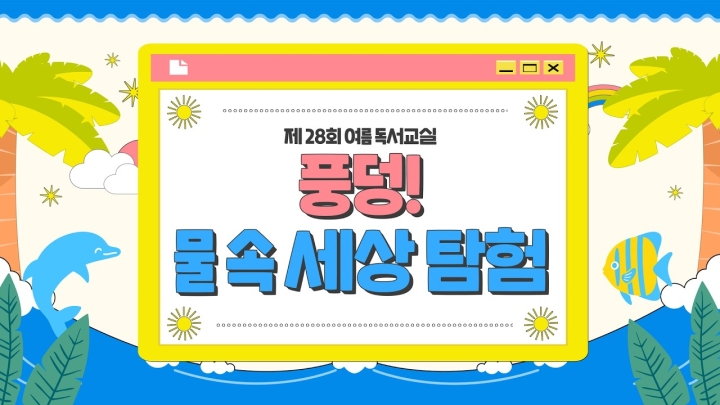 구립상림도서관, 독서교실부터 공공·장애인 협력 및 동아리 활동까지… 지역사회 문화·교육 ...