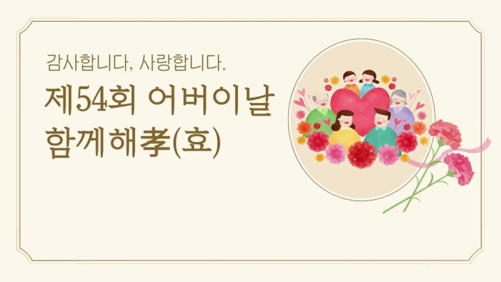 시립은평노인종합복지관, 제54회 어버이날 맞이 ‘함께해孝’ 대축제 성료 ('26/05/0...