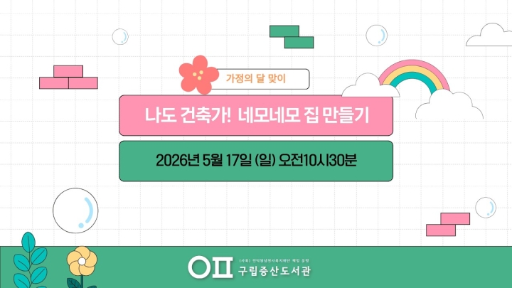 구립증산도서관, 가정의 달 및 환경교육주간 맞아 풍성한 문화·교육 프로그램 성료 ...