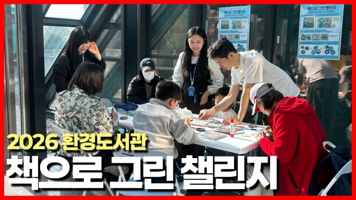 은평구립도서관, 지역사회와 함께하는 ‘창의·환경·소통’의 독서문화 프로그램 풍...
