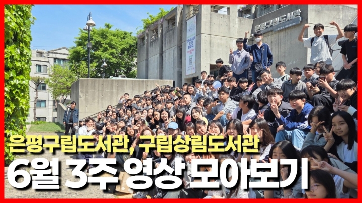 은평구립도서관, ‘지속 가능한 환경·교육·문화’ 아우르는 지역 맞춤형 프로그램 성황...