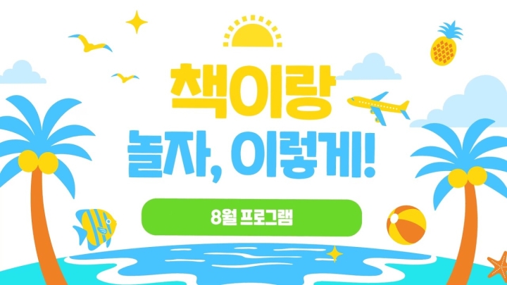구립증산도서관, 지역주민 맞춤형 독서문화·체험 프로그램 성료 ('26/08/27~09/02)