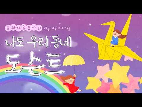 구립상림도서관, 전 세대 아우르는 문화예술·가족 프로그램으로 지역사회와 소통 확...
