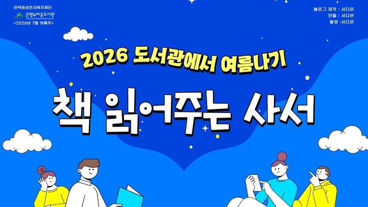 구립은평뉴타운도서관, 다채로운 독서문화 프로그램 및 북큐레이션으로 지역주민과 풍성한 ...