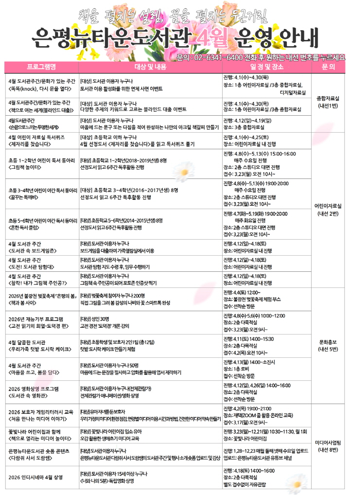 은평뉴타운도서관, 4월 ‘도서관의 날’ 및 ‘도서관 주간’ 맞이 풍성한 독서문화프로...