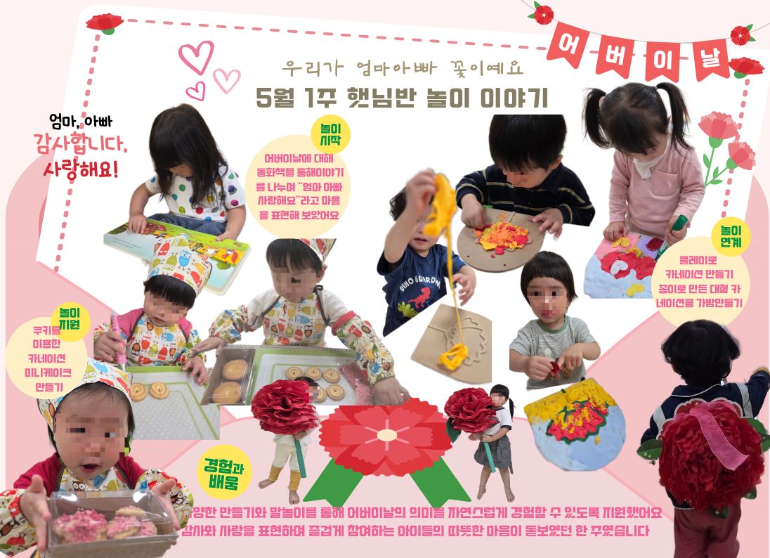 구립개나리어린이집, 가정의 달 맞아 ‘개나리 시장놀이’ 및 효 실천 행사 성료 ('2...