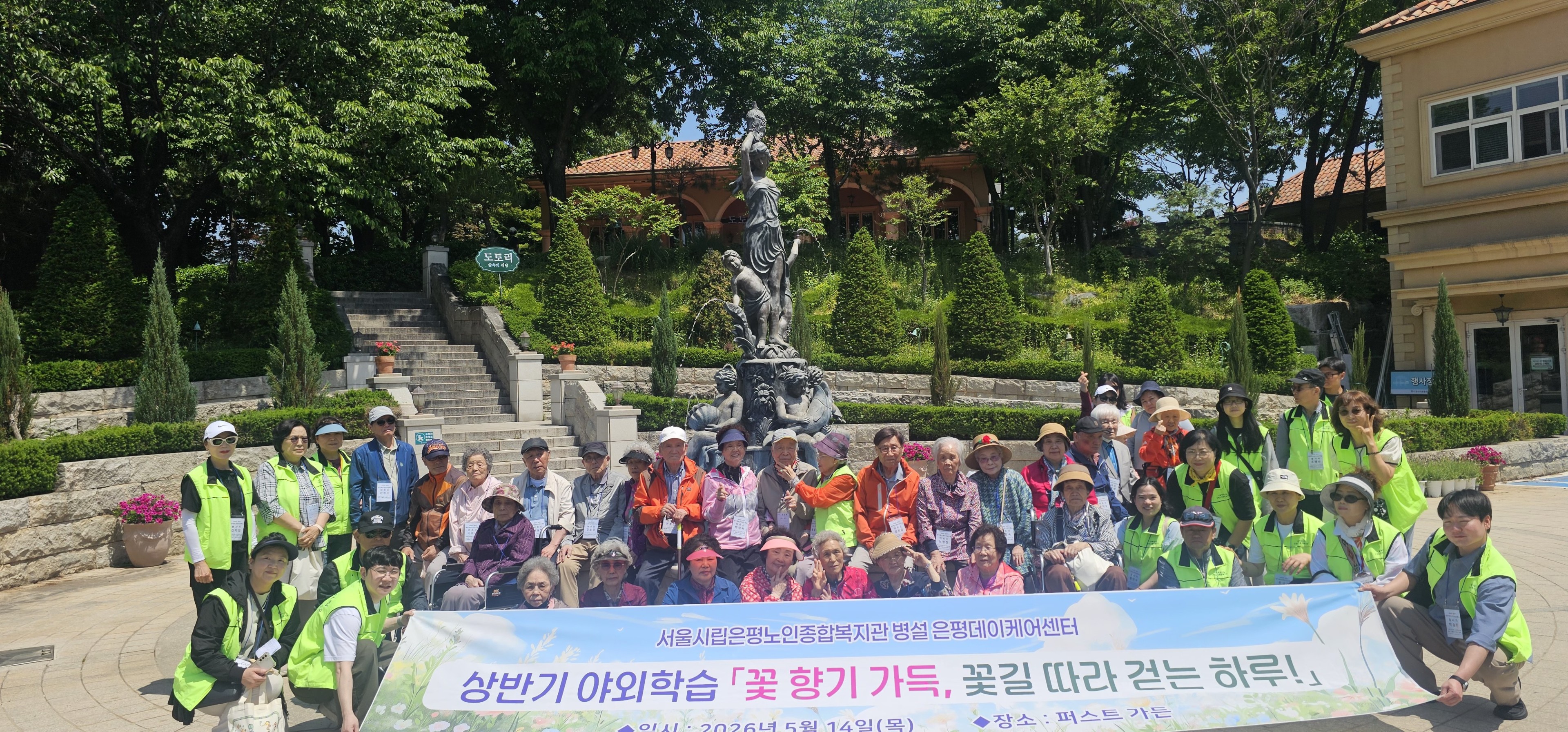 은평데이케어센터, 2026년 상반기 야외학습 「꽃 향기 가득, 꽃길 따라 걷는 하루!」 ...