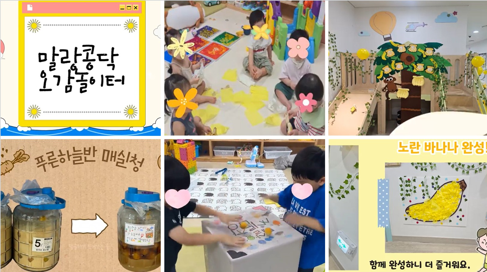 구립다솔어린이집, ‘황매실·바나나’ 활용한 여름맞이 창의·오감 놀이 프로그램 진...