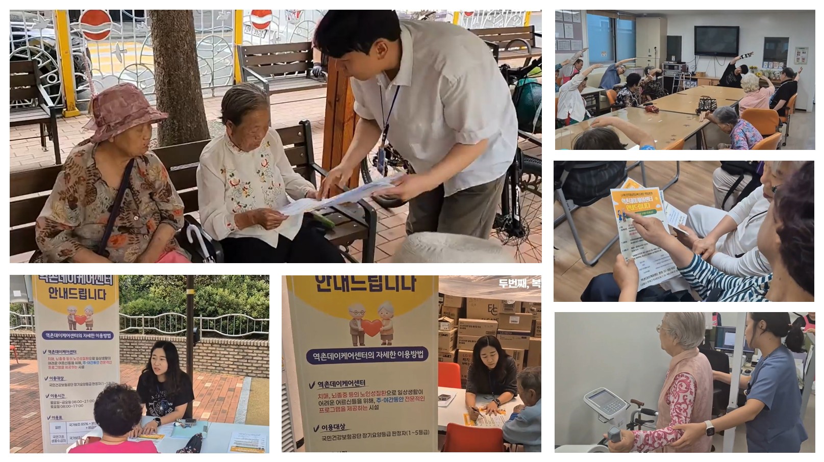 역촌데이케어센터, ‘밀착형 건강관리’와 ‘지역사회 소통’으로 어르신 복지 서비스 ...