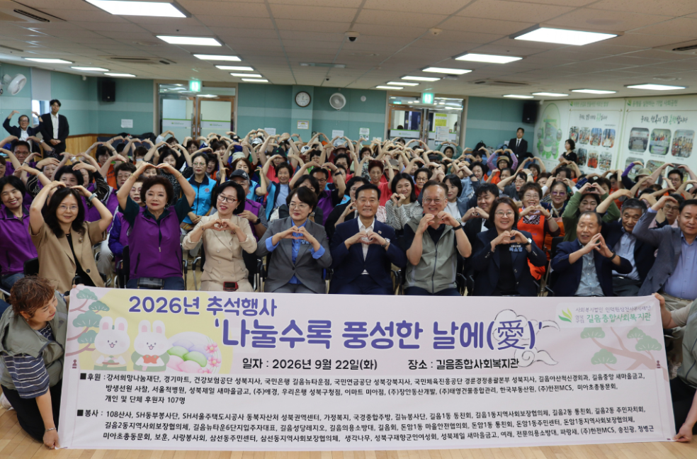 길음종합사회복지관, 추석 맞아 지역사회 소외이웃 위한 '추석꾸러미' 나눔 실시 ('2...